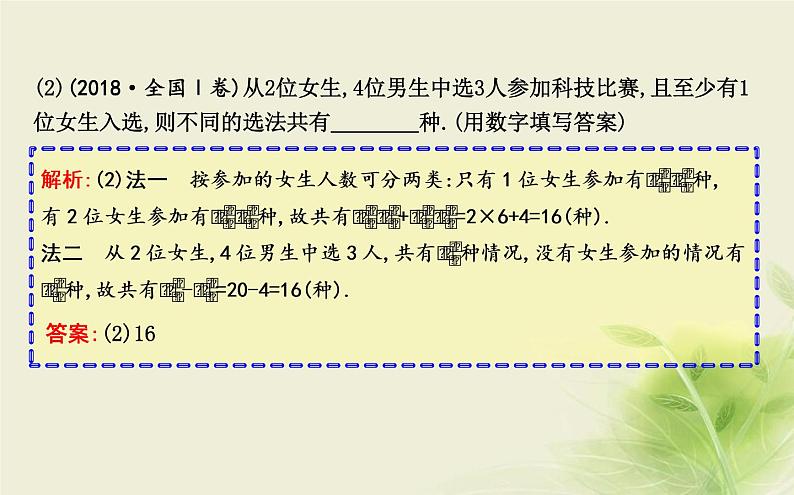 人教B版高中数学选择性必修第二册第三章排列、组合与二项式定理章末总结课件04