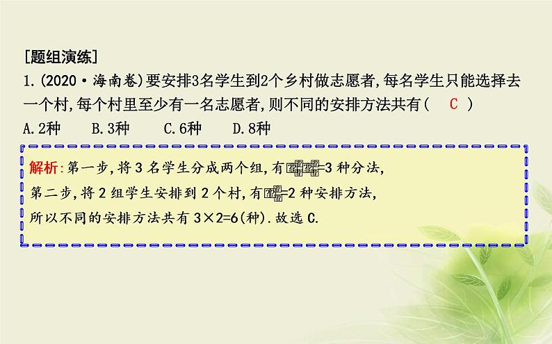 人教B版高中数学选择性必修第二册第三章排列、组合与二项式定理章末总结课件05