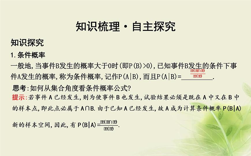 人教B版高中數(shù)學(xué)選擇性必修第二冊4-1-1條件概率課件第4頁