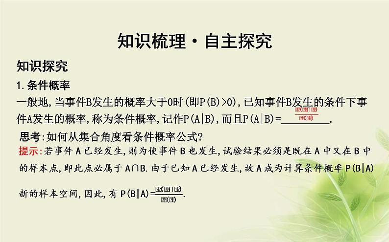人教B版高中数学选择性必修第二册4-1-1条件概率课件04