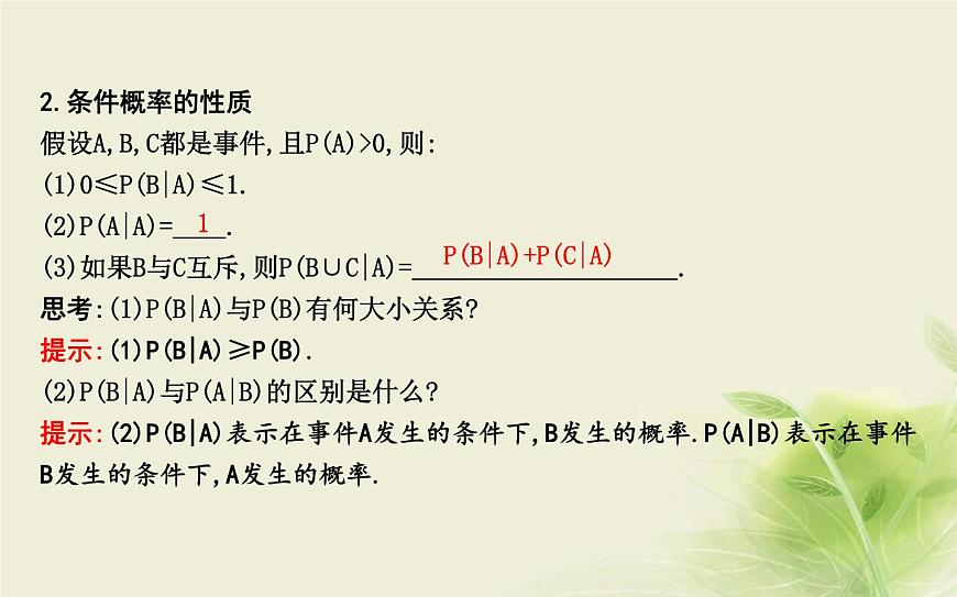 人教B版高中數(shù)學(xué)選擇性必修第二冊4-1-1條件概率課件第5頁