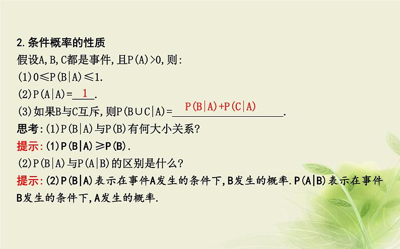 人教B版高中数学选择性必修第二册4-1-1条件概率课件05
