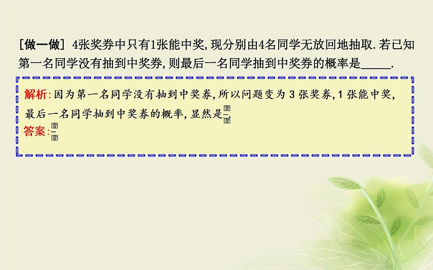 人教B版高中數(shù)學(xué)選擇性必修第二冊4-1-1條件概率課件第6頁