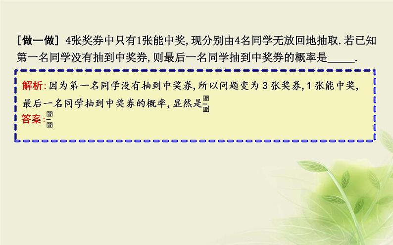 人教B版高中数学选择性必修第二册4-1-1条件概率课件06