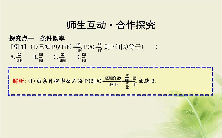人教B版高中數(shù)學(xué)選擇性必修第二冊4-1-1條件概率課件第7頁