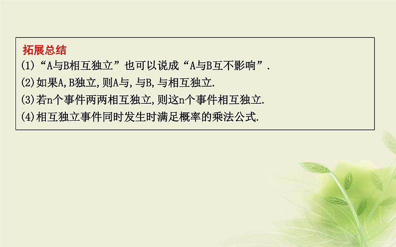 人教B版高中数学选择性必修第二册4-1-3独立性与条件概率的关系课件第5页
