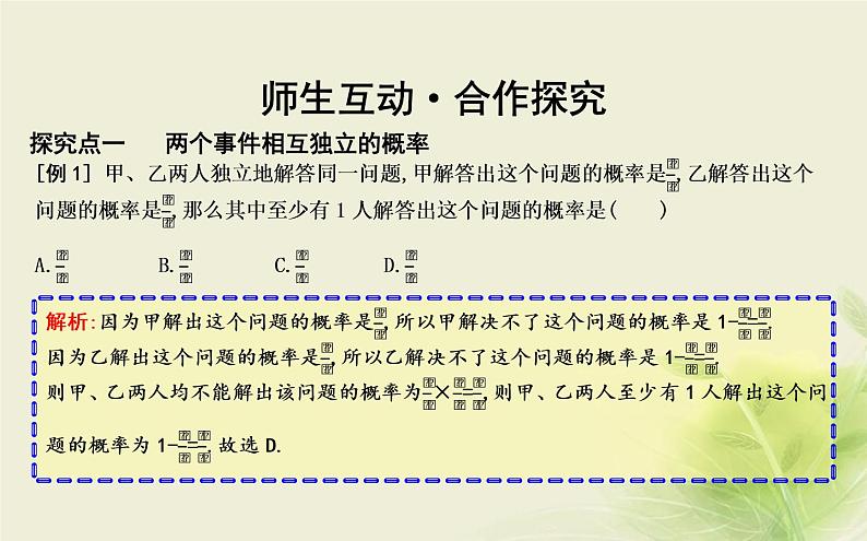 人教B版高中数学选择性必修第二册4-1-3独立性与条件概率的关系课件第6页