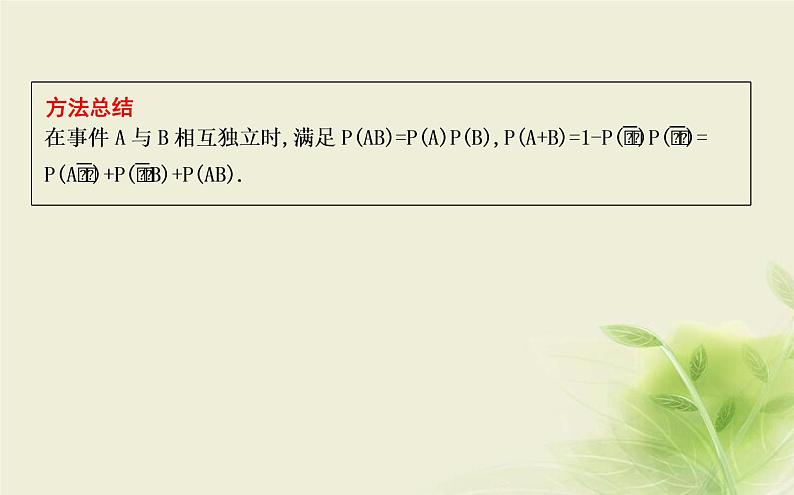人教B版高中数学选择性必修第二册4-1-3独立性与条件概率的关系课件第8页