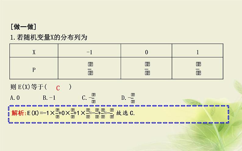 人教B版高中数学选择性必修第二册4-2-4随机变量的数字特征课件05