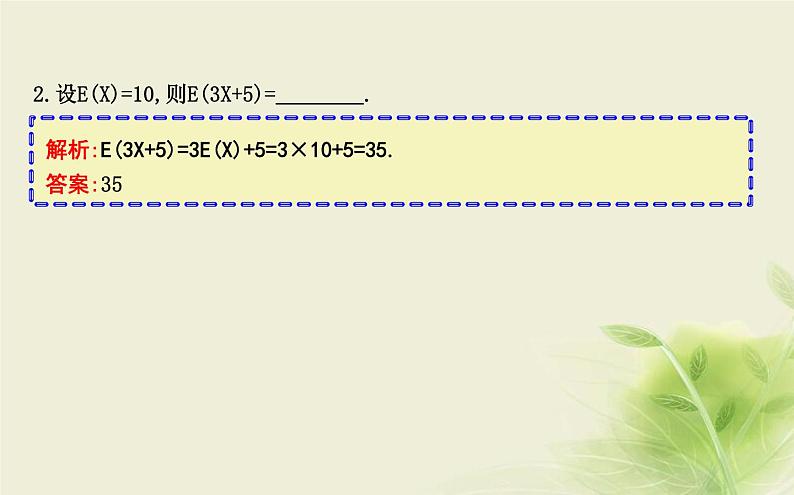 人教B版高中数学选择性必修第二册4-2-4随机变量的数字特征课件06