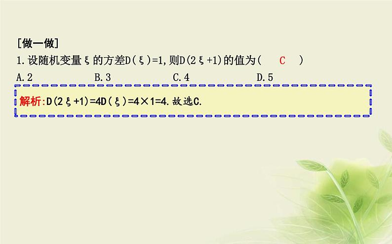 人教B版高中数学选择性必修第二册4-2-4随机变量的数字特征课件08