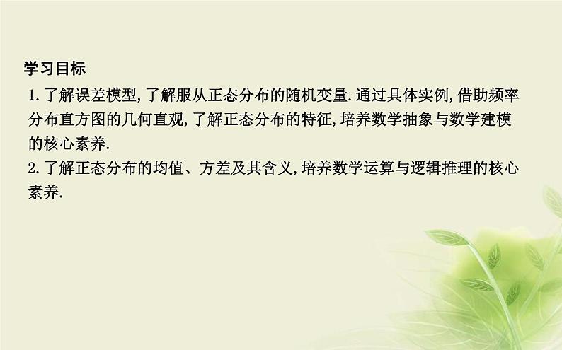 人教B版高中数学选择性必修第二册4-2-5正态分布课件02