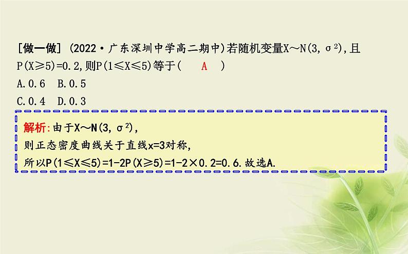 人教B版高中数学选择性必修第二册4-2-5正态分布课件06