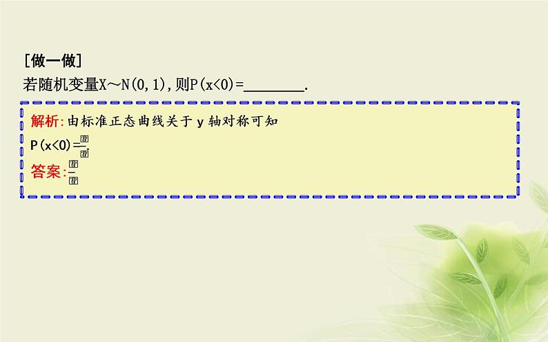 人教B版高中数学选择性必修第二册4-2-5正态分布课件08
