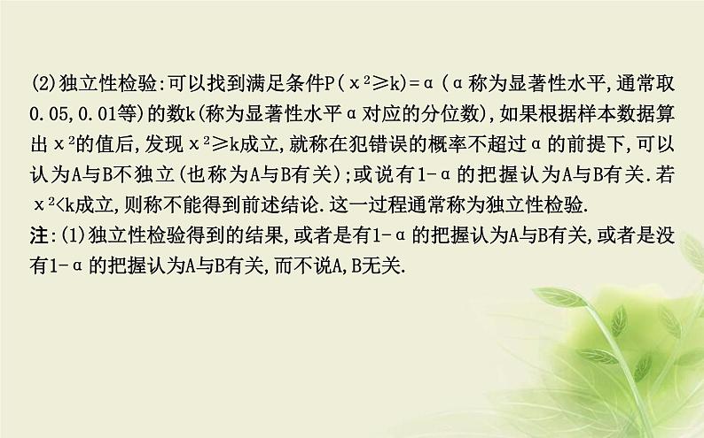 人教B版高中数学选择性必修第二册4-3-2独立性检验课件第6页