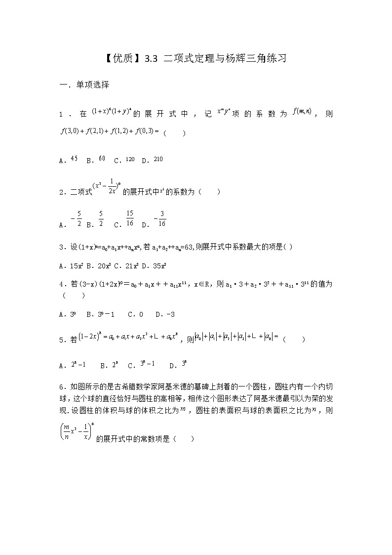 人教B版高中数学选择性必修第二册3-3二项式定理与杨辉三角作业含答案101