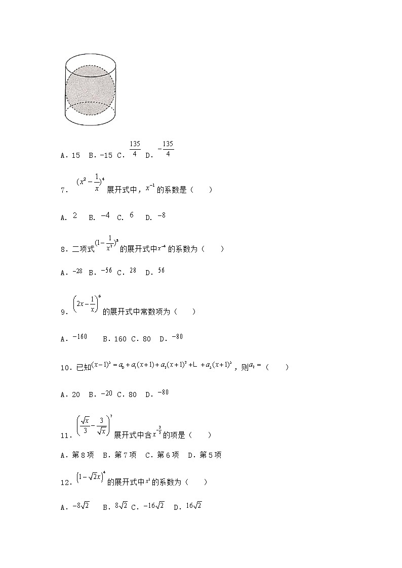 人教B版高中数学选择性必修第二册3-3二项式定理与杨辉三角作业含答案102