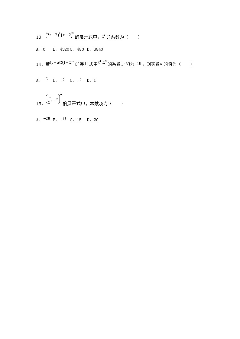 人教B版高中数学选择性必修第二册3-3二项式定理与杨辉三角作业含答案103
