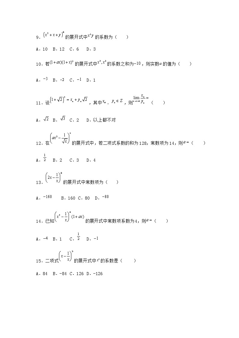 人教B版高中数学选择性必修第二册3-3二项式定理与杨辉三角随堂作业含答案02