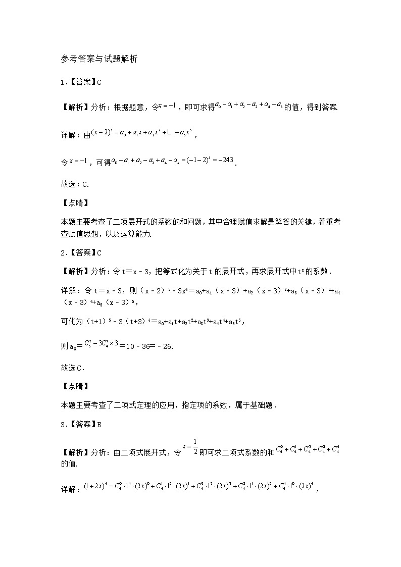 人教B版高中数学选择性必修第二册3-3二项式定理与杨辉三角随堂作业含答案03