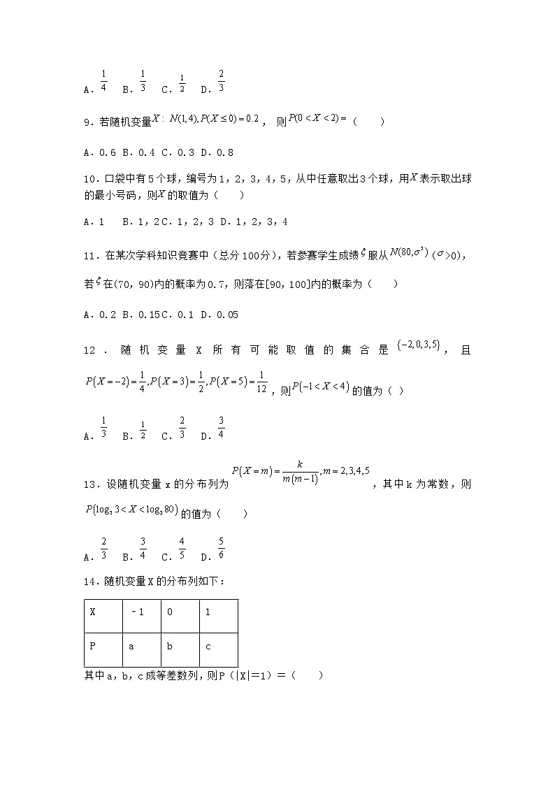 人教B版高中数学选择性必修第二册4-2-5正态分布作业含答案2第3页