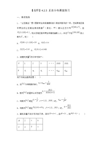 數(shù)學(xué)選擇性必修 第二冊(cè)4.2.5 正態(tài)分布課后作業(yè)題