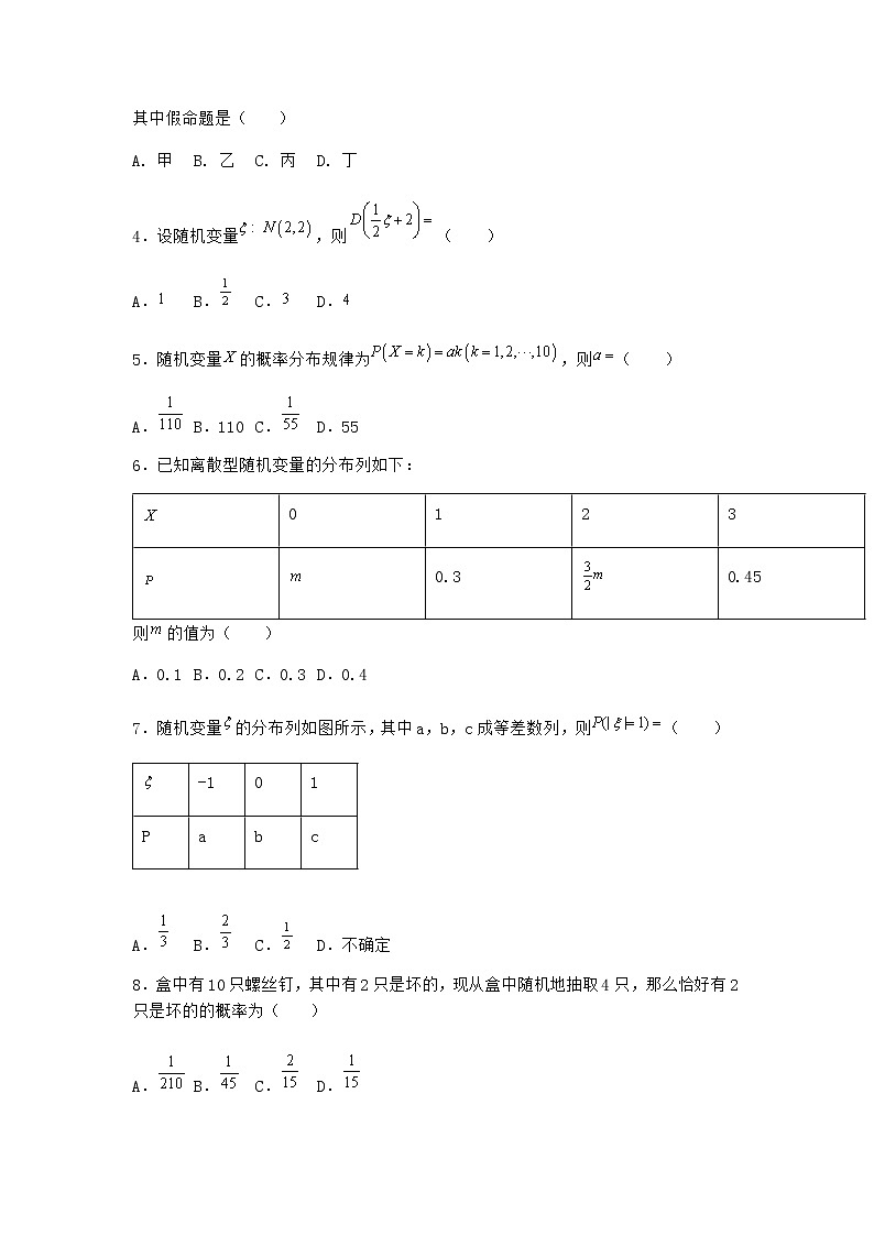 人教B版高中数学选择性必修第二册4-2-5正态分布随堂作业含答案1第2页