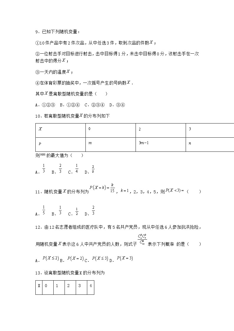 人教B版高中数学选择性必修第二册4-2-5正态分布随堂作业含答案1第3页