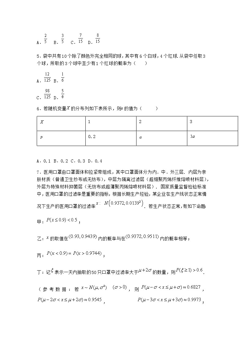 人教B版高中數(shù)學(xué)選擇性必修第二冊(cè)4-2-5正態(tài)分布隨堂作業(yè)含答案2第2頁(yè)