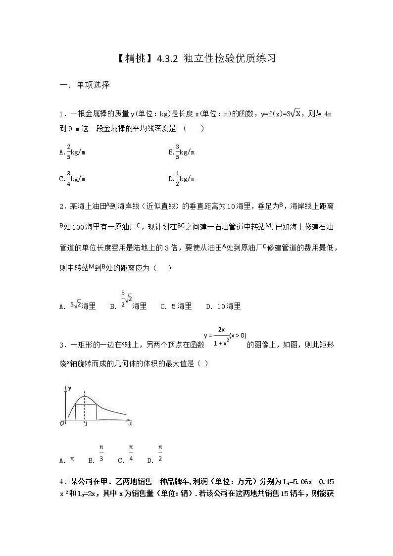 人教B版高中数学选择性必修第二册4-3-2独立性检验优质作业含答案1第1页