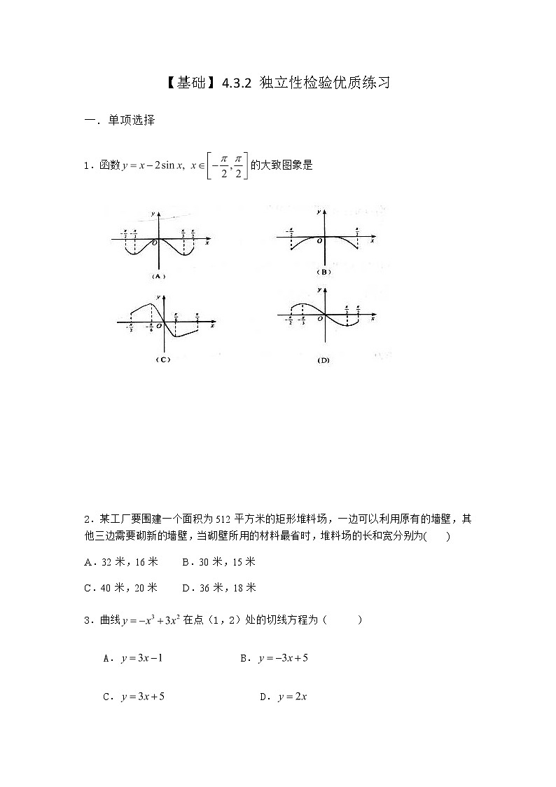 人教B版高中数学选择性必修第二册4-3-2独立性检验优质作业含答案2第1页