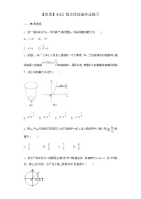 高中数学人教B版 (2019)选择性必修 第二册第四章 概率与统计4.3 统计模型4.3.2 独立性检验同步达标检测题