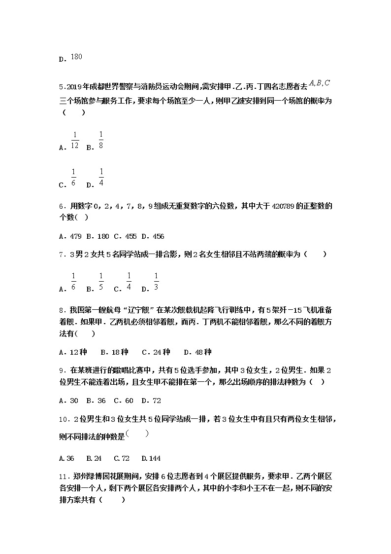 人教B版高中數(shù)學(xué)選擇性必修第二冊3-1-2排列與排列數(shù)優(yōu)選作業(yè)含答案1第2頁