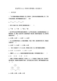 高中人教B版 (2019)3.1.2 排列與排列數(shù)同步測試題