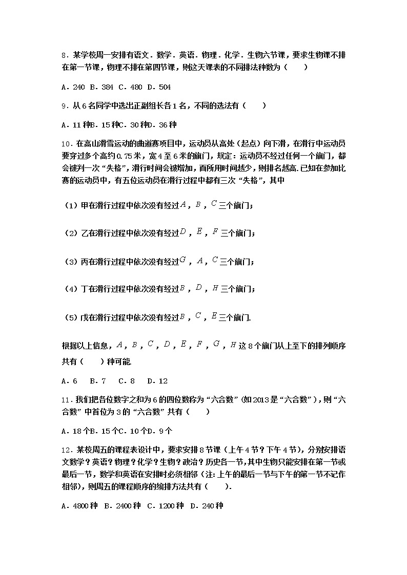 人教B版高中數(shù)學(xué)選擇性必修第二冊3-1-2排列與排列數(shù)優(yōu)選作業(yè)含答案2第2頁