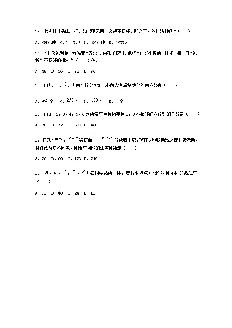 人教B版高中數(shù)學(xué)選擇性必修第二冊3-1-2排列與排列數(shù)優(yōu)選作業(yè)含答案2第3頁
