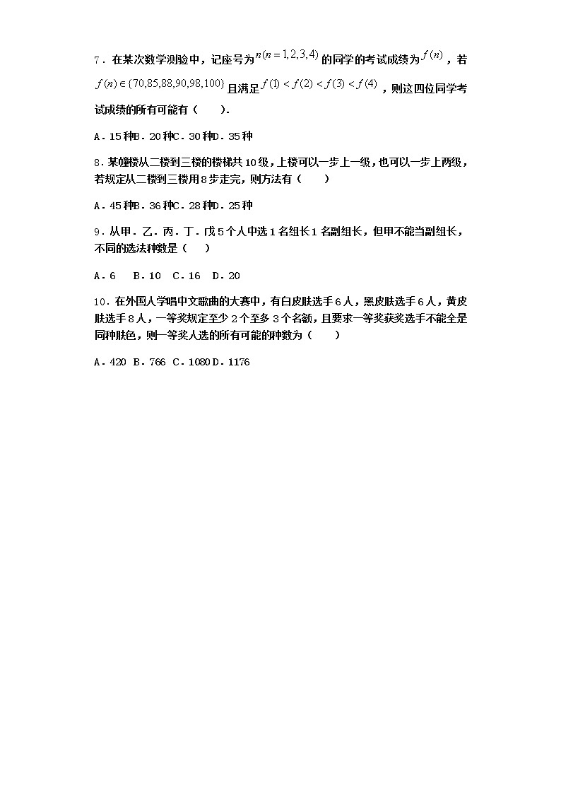 人教B版高中數(shù)學(xué)選擇性必修第二冊3-1-3組合與組合數(shù)優(yōu)選作業(yè)含答案2第2頁