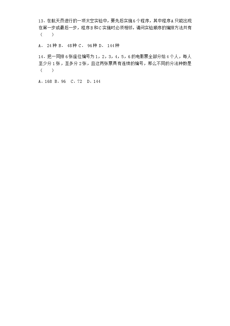 人教B版高中数学选择性必修第二册3-2数学探究活动:生日悖论的解释与模拟优选作业含答案03
