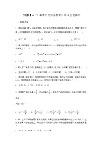 高中人教B版 (2019)4.1.2 乘法公式與全概率公式同步達標檢測題