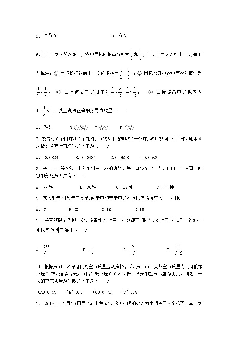 人教B版高中數(shù)學選擇性必修第二冊4-1-2乘法公式與全概率公式優(yōu)選作業(yè)含答案2第2頁