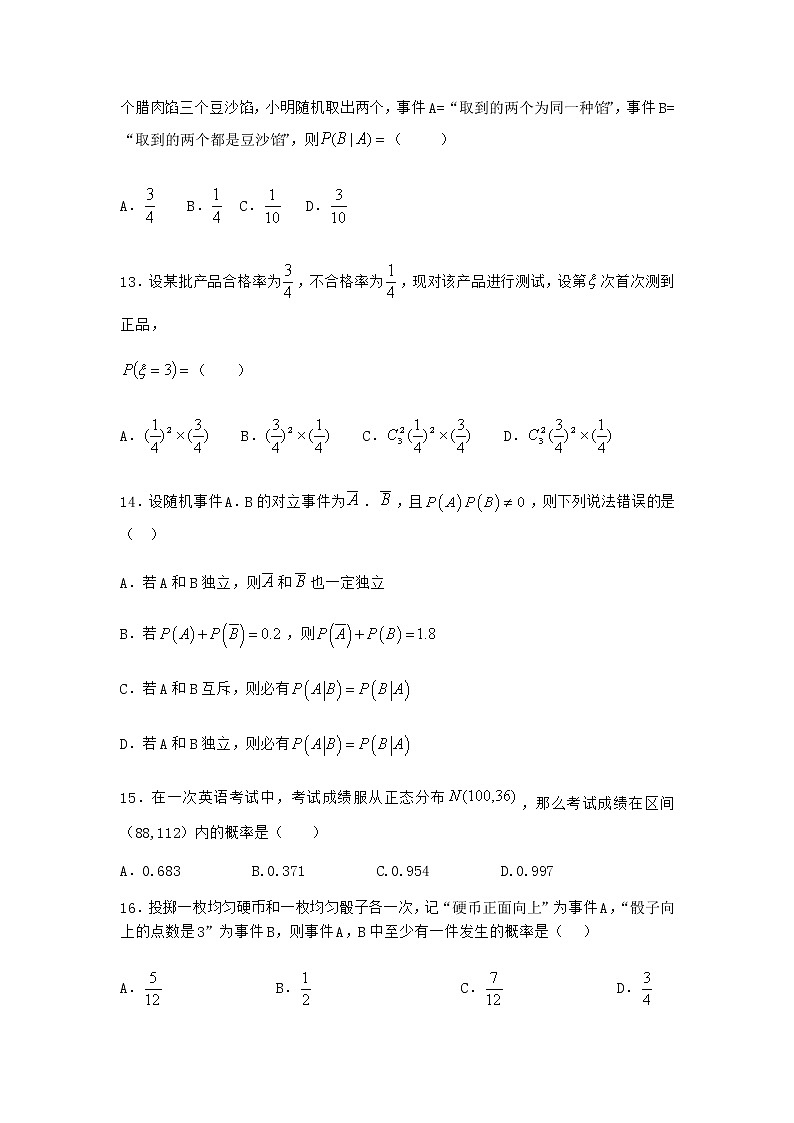 人教B版高中數(shù)學選擇性必修第二冊4-1-2乘法公式與全概率公式優(yōu)選作業(yè)含答案2第3頁