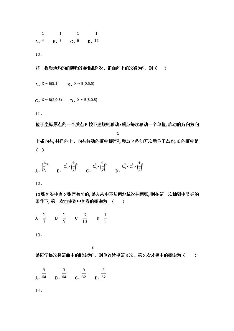 人教B版高中数学选择性必修第二册4-2-3二项分布与超几何分布优选作业含答案03
