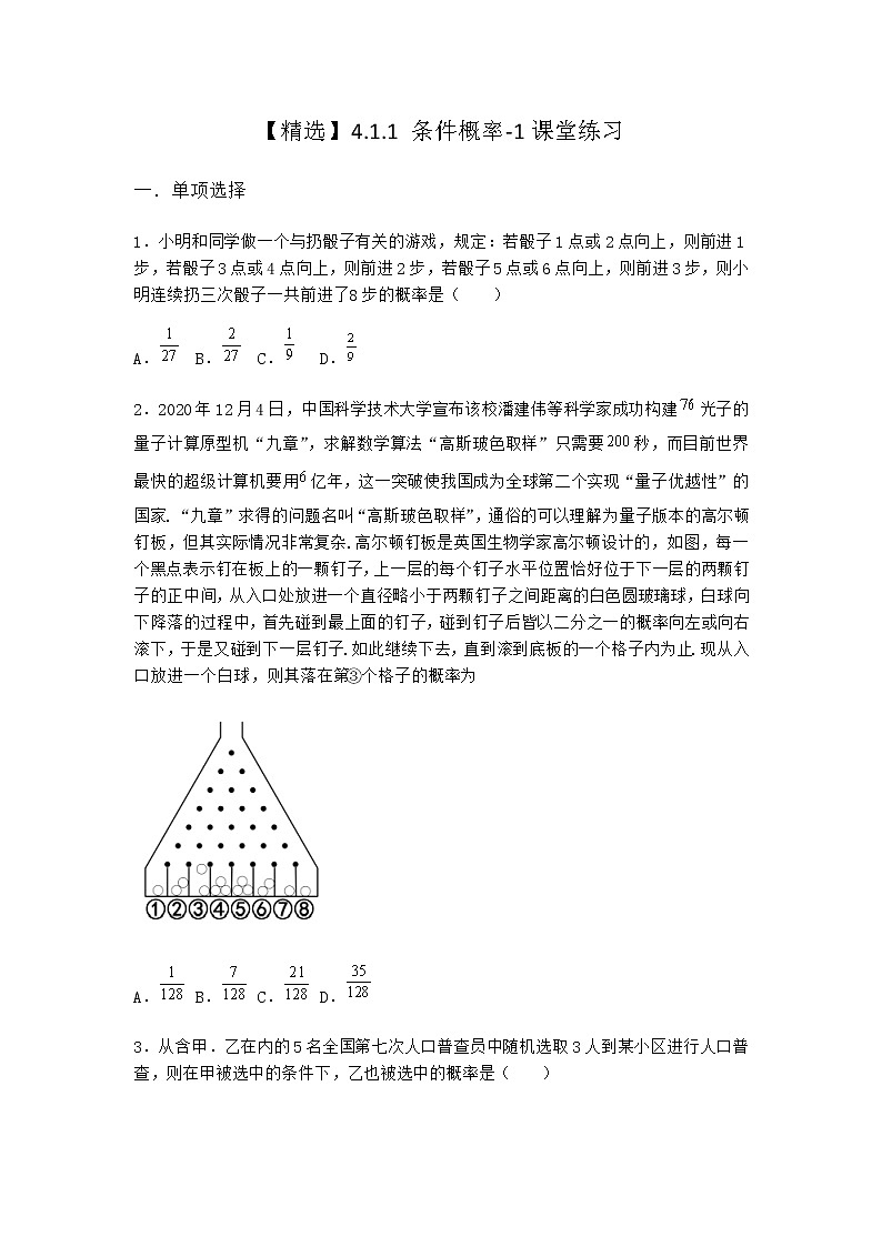 人教B版高中数学选择性必修第二册4-1-1条件概率课堂作业含答案01