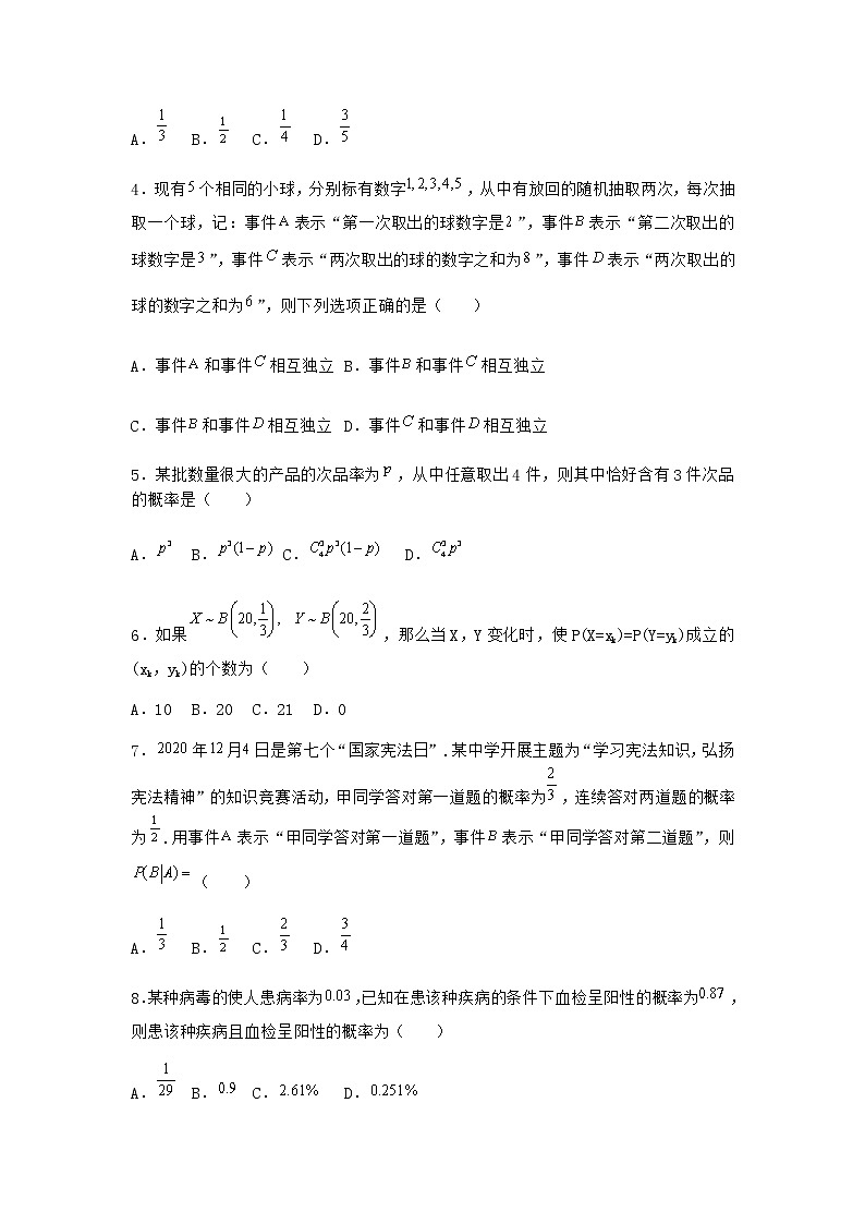 人教B版高中数学选择性必修第二册4-1-1条件概率课堂作业含答案02