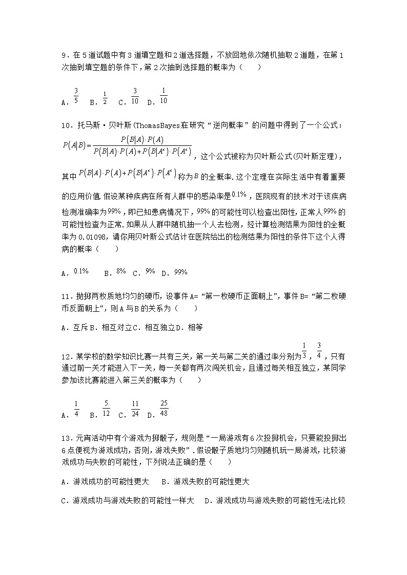 人教B版高中数学选择性必修第二册4-1-1条件概率课堂作业含答案03