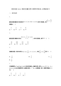 高中数学人教B版 (2019)选择性必修 第二册4.2.1 随机变量及其与事件的联系习题