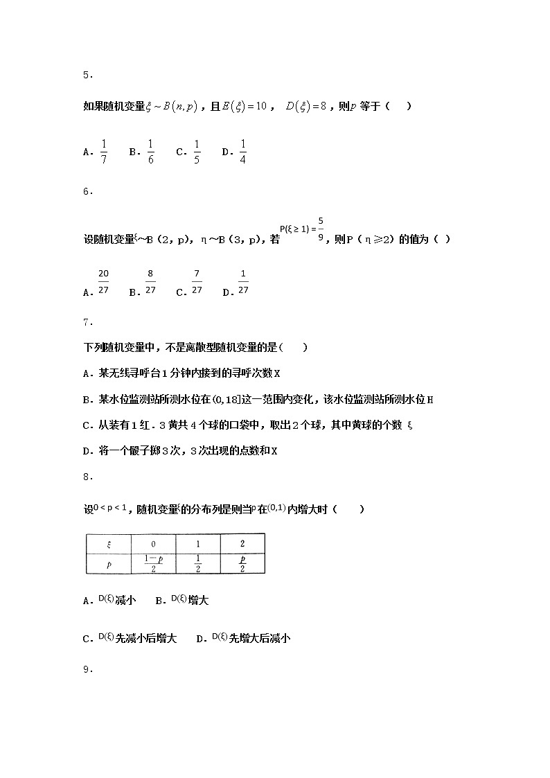人教B版高中數(shù)學(xué)選擇性必修第二冊(cè)4-2-1隨機(jī)變量及其與事件的聯(lián)系課堂作業(yè)含答案第2頁(yè)