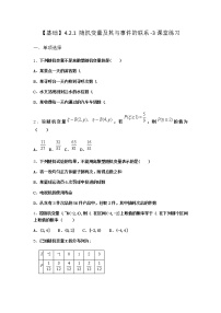 人教B版 (2019)選擇性必修 第二冊(cè)第四章 概率與統(tǒng)計(jì)4.2 隨機(jī)變量4.2.1 隨機(jī)變量及其與事件的聯(lián)系課后復(fù)習(xí)題