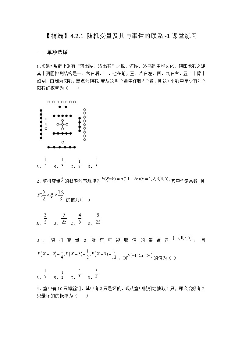 人教B版高中数学选择性必修第二册4-2-1随机变量及其与事件的联系课堂作业含答案(3)01