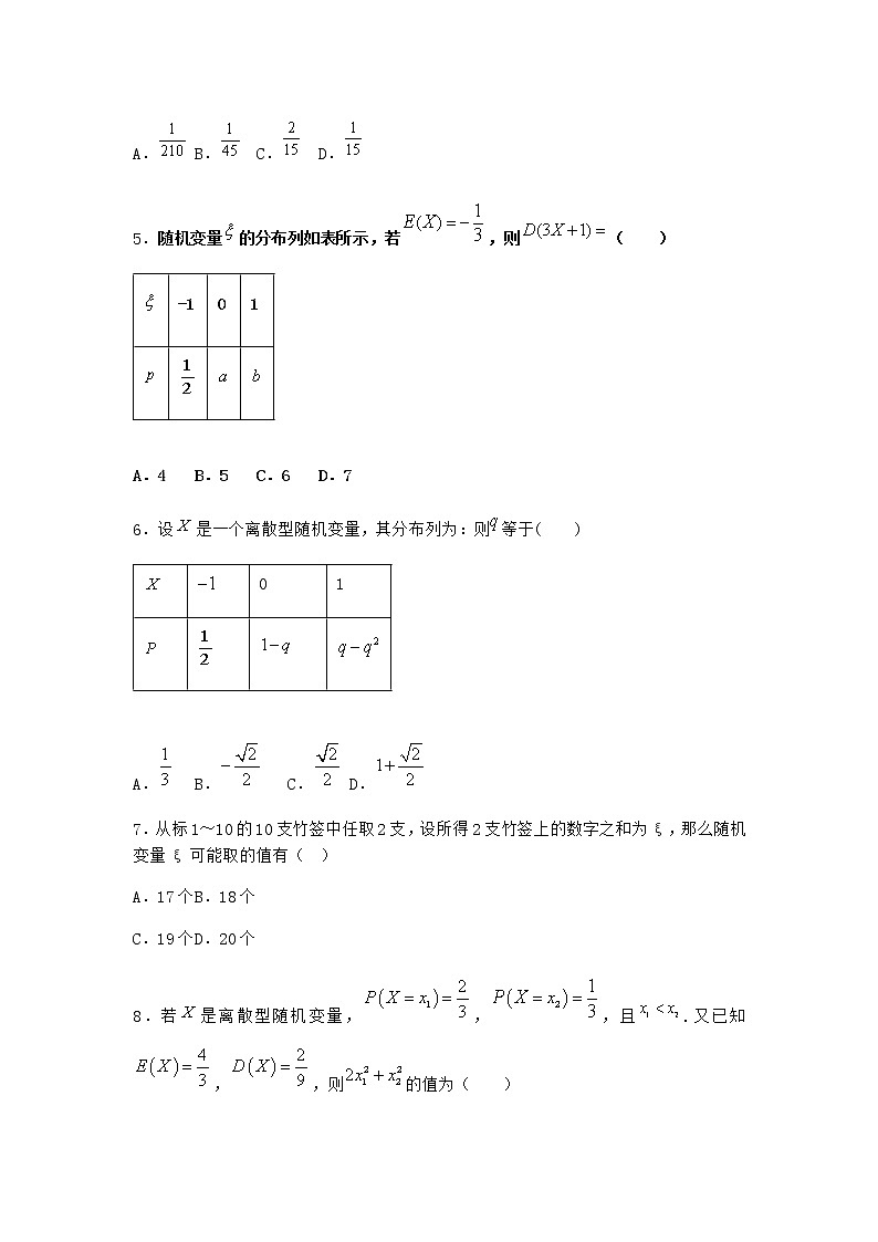 人教B版高中数学选择性必修第二册4-2-1随机变量及其与事件的联系课堂作业含答案(3)02